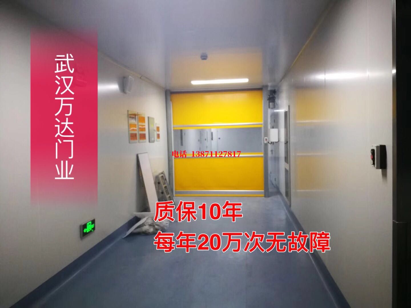 谢家集洁净室自动快开门【PVC】